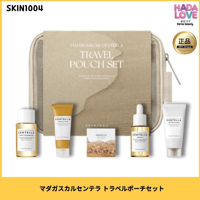 マダガスカルセンテラ トラベルポーチセット （ライトクレンジングオイルアンプルフォームクイックカッピングパッドアンプルスージングクリーム）