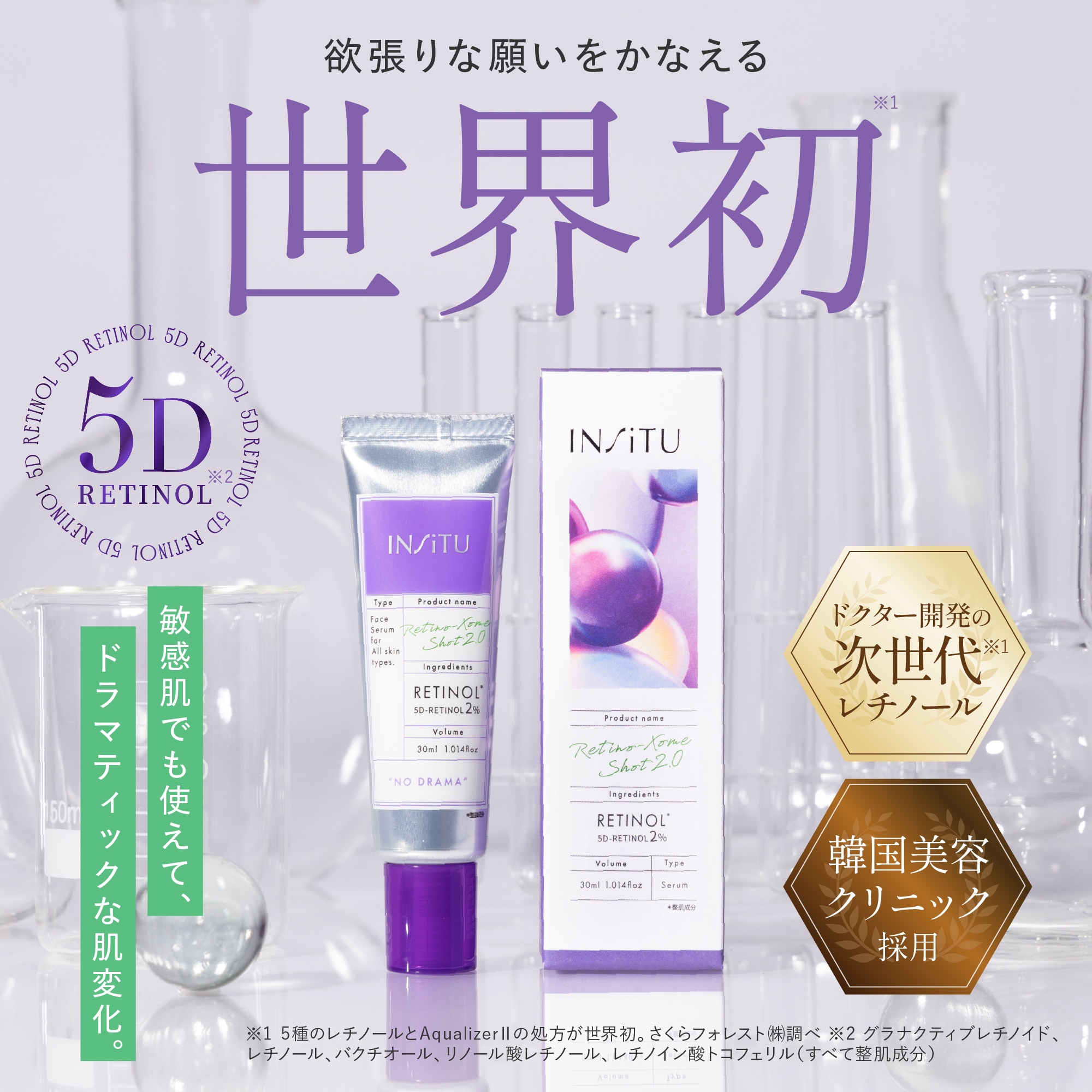 INSiTU インシトゥ レチノール美容液 2本セット 6,970円