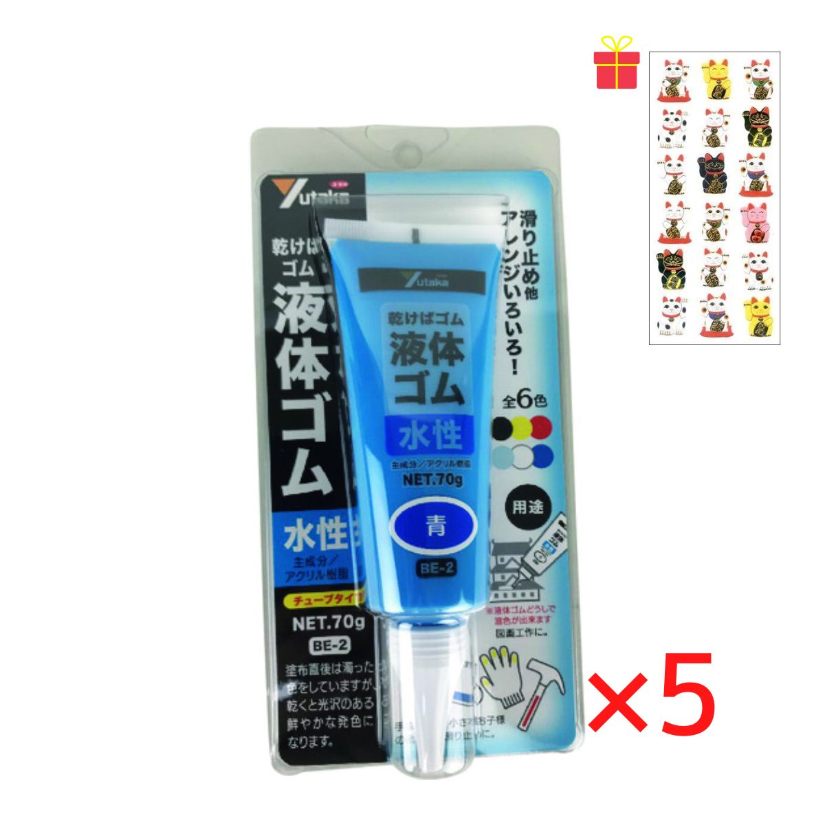 乾くとゴムになる滑り止め 液体ゴム チューブタイプ ブルー 70g【5個セット】【金運招き猫シール1枚付】BE2-3 サビ止め 防水 摩擦防止 金属 樹脂 ガラス フィギュア アート