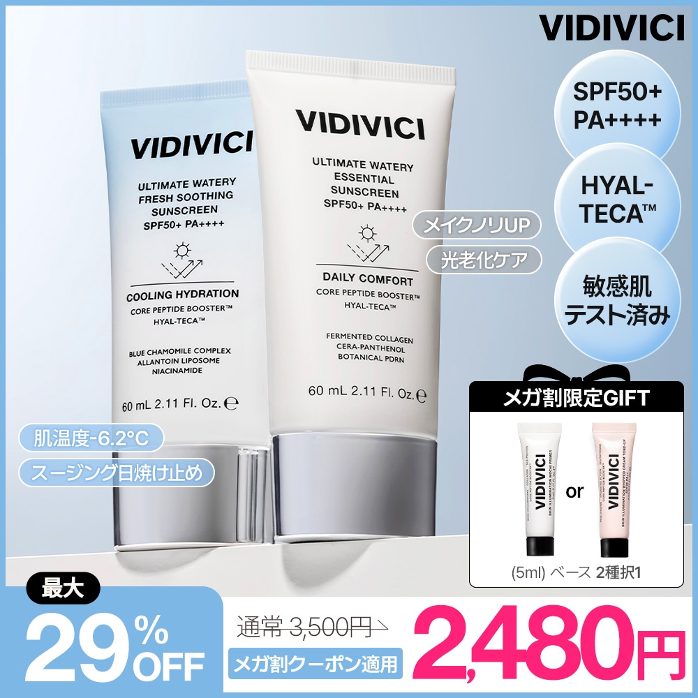 Qoo10] VIDIVICI 【クーリング効果】エッセンシャル日焼け止 : UVケア