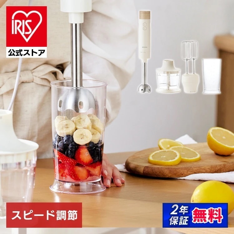 【公式】 ブレンダー 離乳食 スムージー ハンドブレンダー キッチン 家電 下ごしらえ ジュース 離乳食 調理 料理 IHB-M301 メガ割