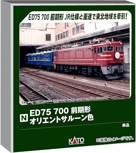 カトー (KATO) Nゲージ ED75 700前期形 オリエントサルーン色 鉄道模型 電気機