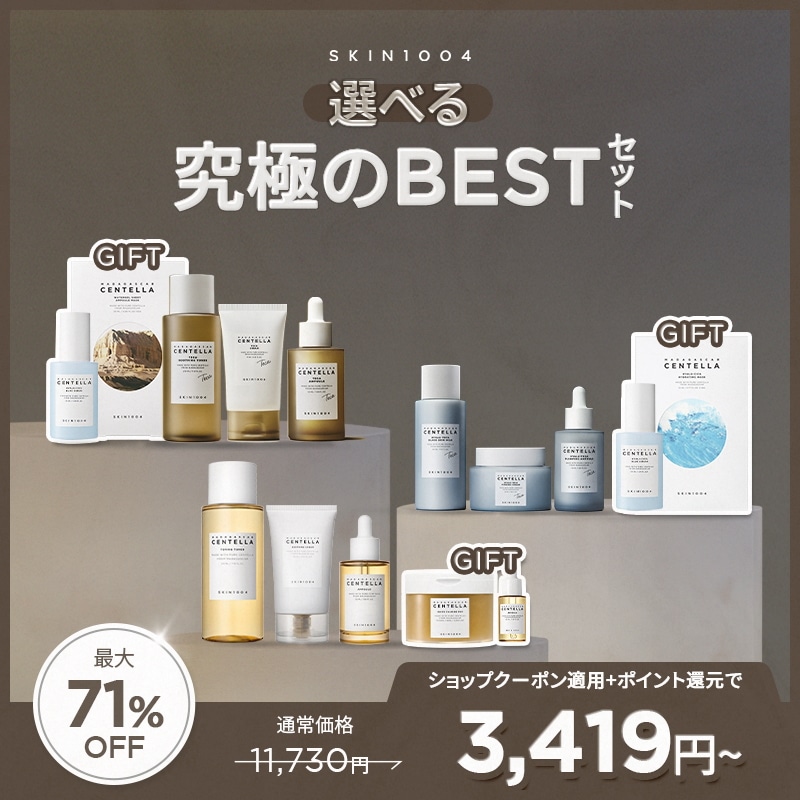 Qoo10] SKIN1004 【公式】選べる究極のBESTセット / : キット・コフレ