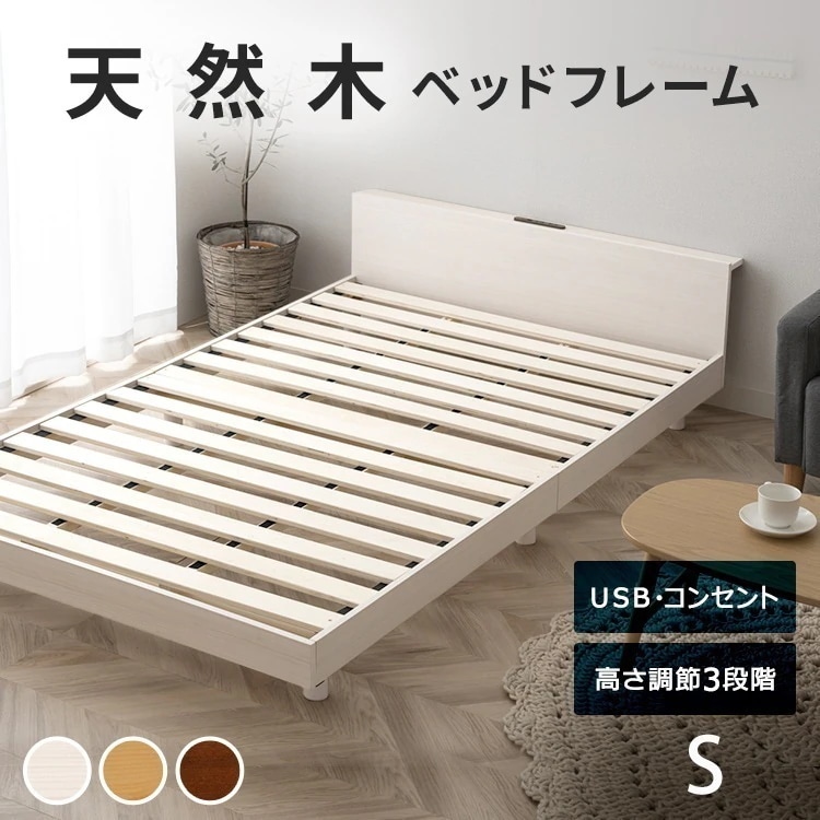 USB棚付きベッド S (D)　メガ割