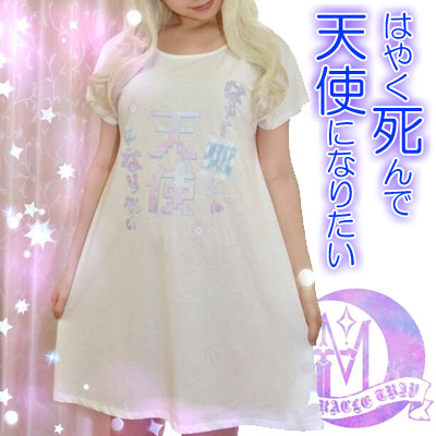 Qoo10 ミラクルトリップ はやく死んで天使になり レディース服