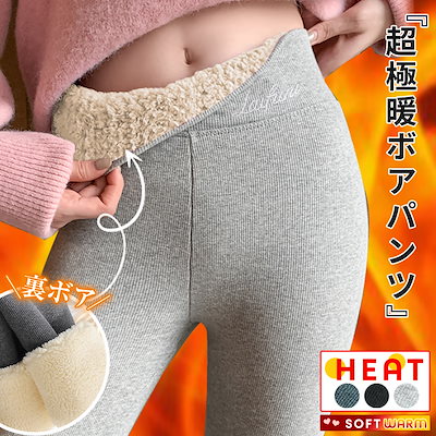 【3点ご購入で200円OFF!】一部即納！超極暖 裏起毛ボアパンツ ストレッチ レギンスパンツ　レディース ラインパンツ リブレギンス スキニー スパッツ レギンスパンツ レギパン ストレッチ