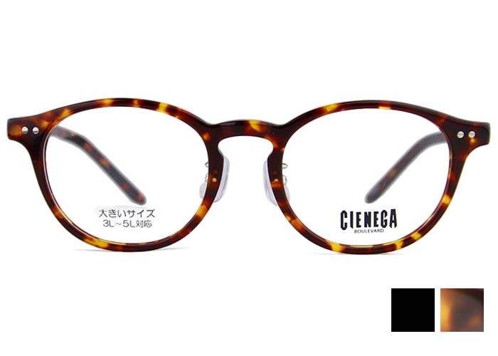 シェネガ CIENEGA cn-k32 伊達 度付き メンズ レディース ボストン 老眼鏡 遠近両用 セル メガネ 51ロ21 フルリム ロングテンプル 長いテンプル