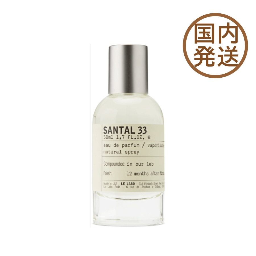 サンタル33　オーデパルファン 50ml