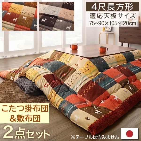 デザイン こたつ掛布団 敷布団 2点セット (長方形 約80x120cm 天板対応) 綿入短毛マイクロ生地 ピーチスキン加工 シャギーラグ 掛敷布団セット