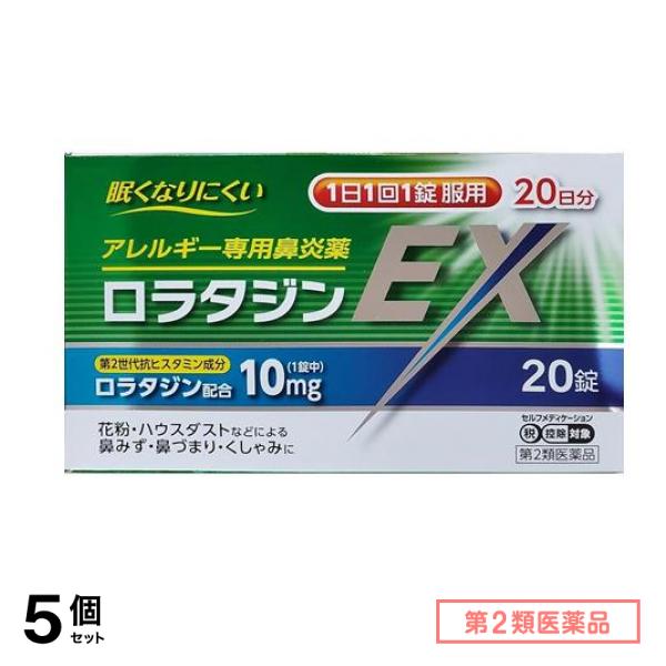 第２類医薬品 小林薬品工業 ロラタジンEX 20錠 5個セット