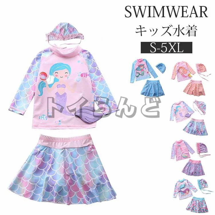 子ども用 子供用 キッズ こども 帽子付け ジュニア スクー 女の子 水着 子供 セパレート ガールズ マーメイド水着 子供水着 3点セット 水着 キッズ水着 人魚姫 【7月の新作特典】キッズ 女の子