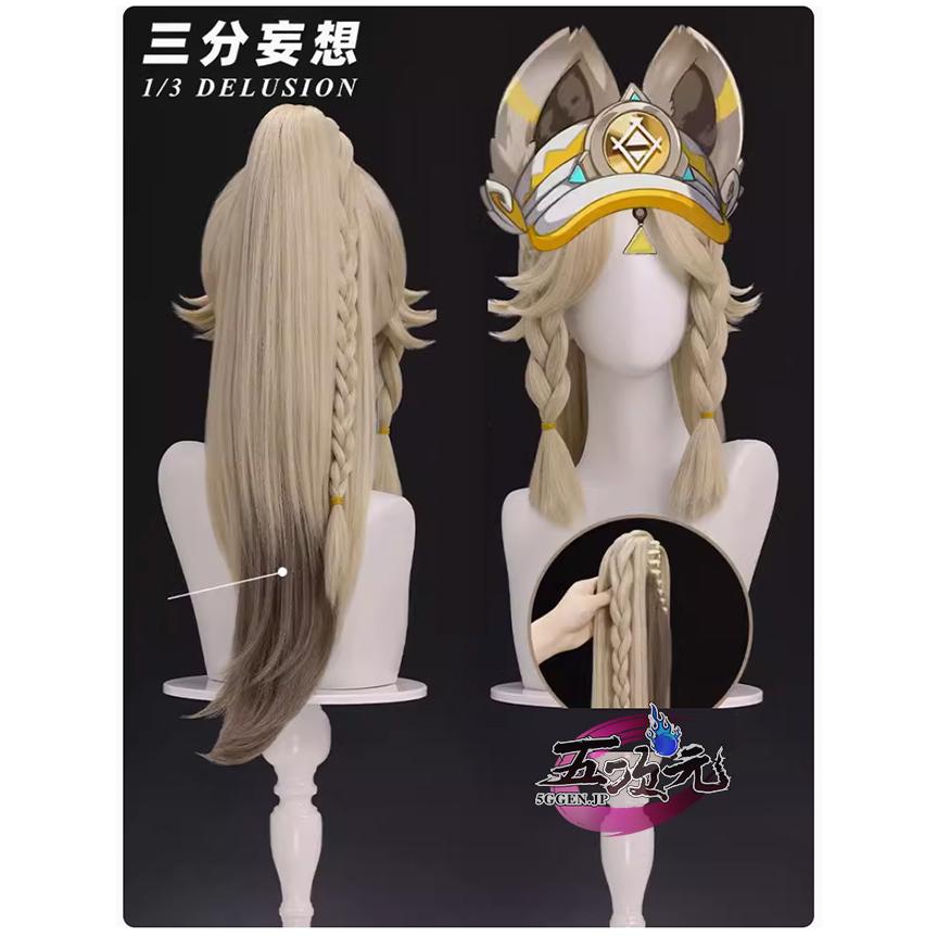 【人気商品再入荷】ハロウィン レディース ウィッグ イベント用品 パーティー　原神　コスプレ　カチーナ　ウィッグ