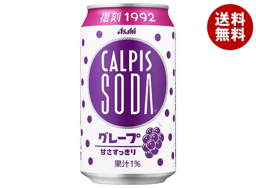 アサヒ飲料 カルピスソーダ グレープ 350ml缶＊24本入＊(2ケース)
