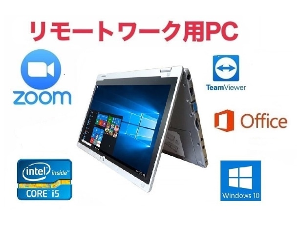 リモートワーク用サポート付きPanasonic CF-AX2 Windows10 Let s note Office 2019 メモリー:8GB SSD:1TB Zoom テレワーク
