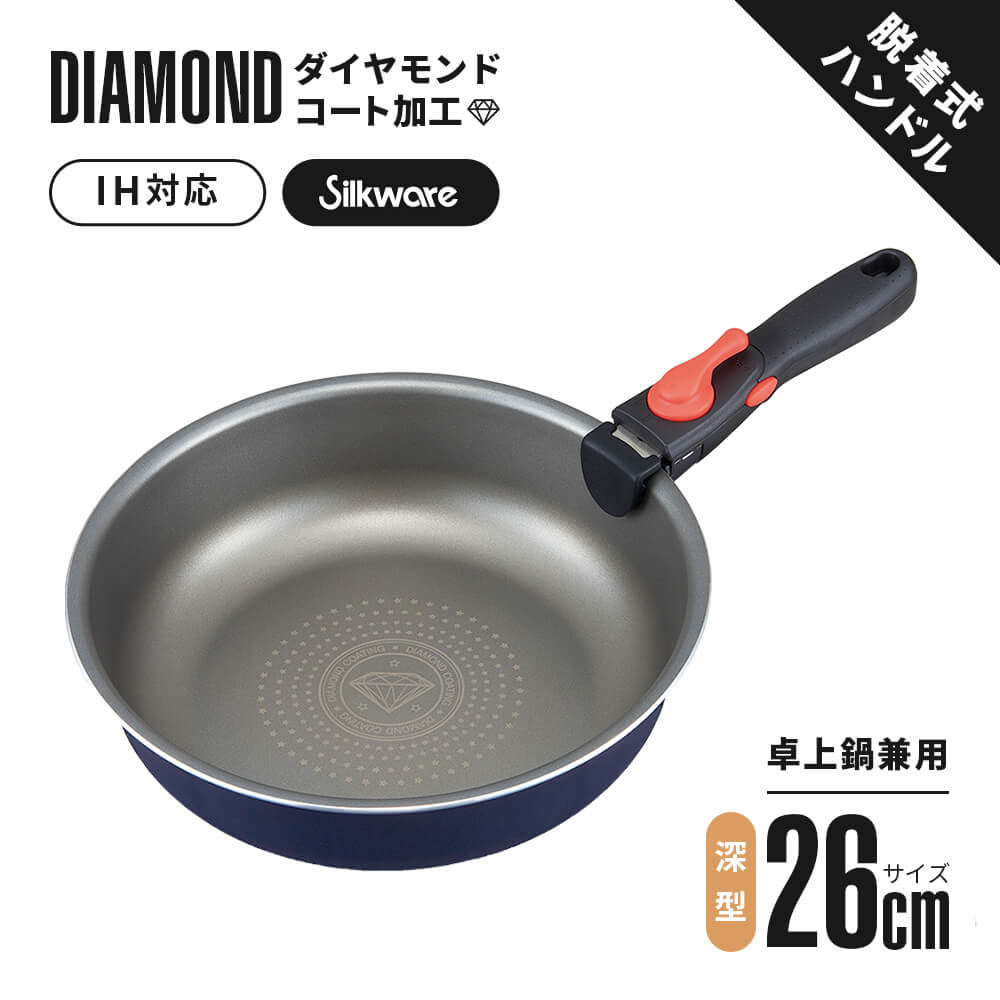 フライパン 26cm 深型 IH ガス 取っ手が取れる 大きい フッ素加工 焦げ付かない くっつかない ダイヤモンド 卓上鍋 1009441