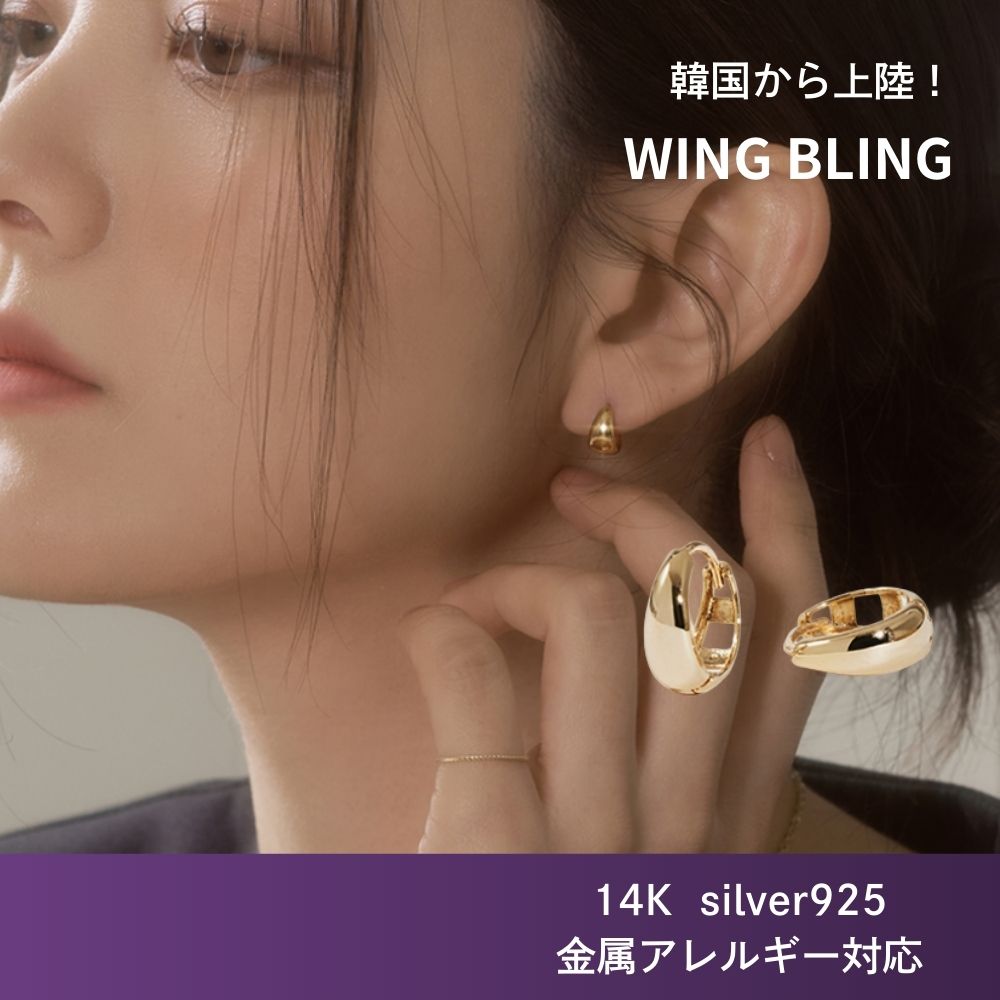 wingbling ピアス シンプル ゴールド リング フープピアス レディース 付けっぱなし シルバー925 韓国アクセサリー ウィングブリング ウィンブリン 韓国アクセサリー 925 14金