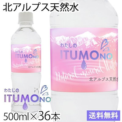 【クーポン利用でお得に購入】水　天然水 500ml 36本 ...のサムネイル