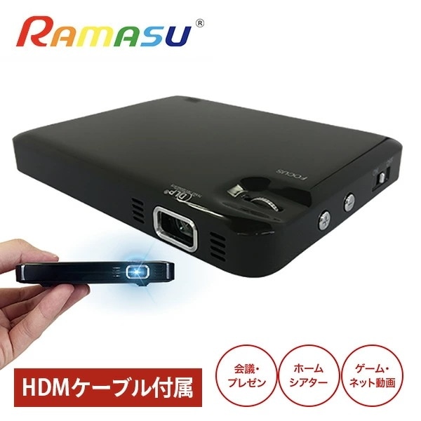 高輝度マイクロプロジェクター HDMIケーブル付属 RA-P070 ブラック