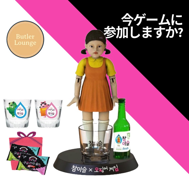 【数量限定】Netflix イカゲーム シーズン3 × チャミスル ヨンヒ 酒ゲーム機セット/ スナック＋グラス1個付き