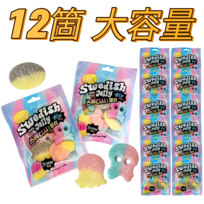 【12袋セット】スウェディッシュスタイル ゼリー 80g×12個/ビーガンゼリー/ おやつシェア/ ギフト人気/インスタ映えお菓子セット/Qoo10限定ミックスグミ/sns人気/最新商品/パーティー用