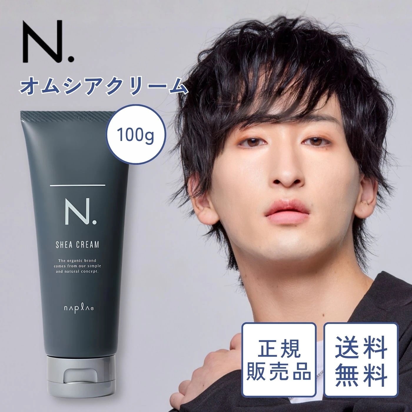 Qoo10] ナプラ N. オムシアクリーム 100g メンズ
