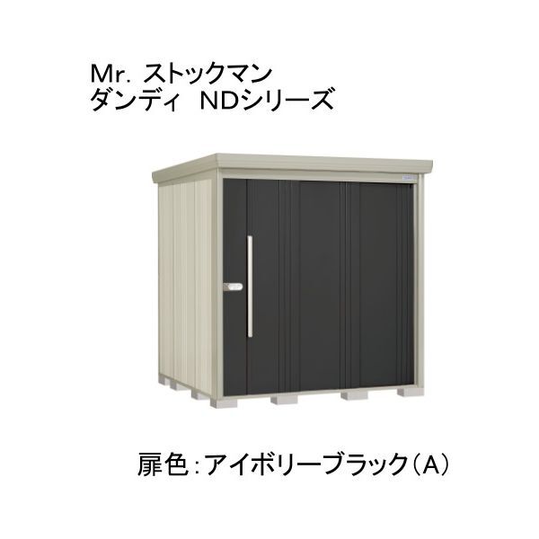 ND-S2219A 色:アイボリーブラック(A) ストックマン 中・大型物置 多雪型/標準型 背面棚 メーカー直送