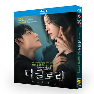 韓国ドラマ日本語字幕『ザグローリー 輝かしき復讐』パート2The Glory Part 2　ブルーレイ　2-DISC　高画質 全話 海外盤正規品