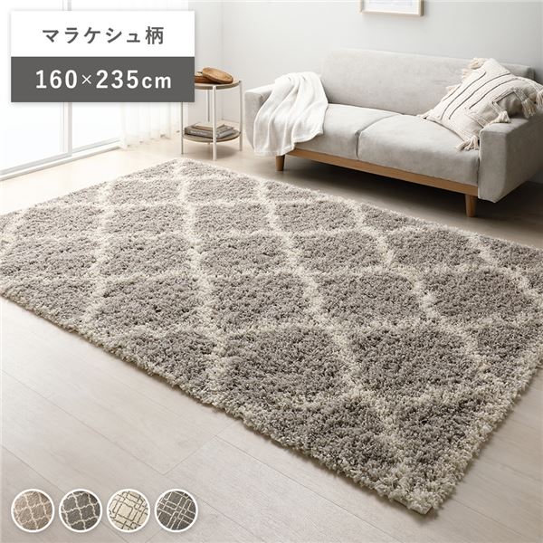デザイン ラグ マット 約160x235cm マラケシュ柄 グレージュ エジプト製 ウィルトン織 耐久性 シャギーラグ 絨毯 フロアマット