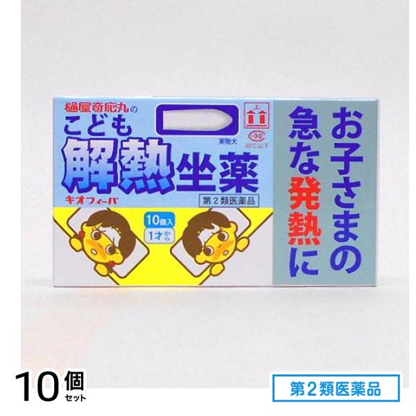 第２類医薬品 キオフィーバ 10個 10個セット