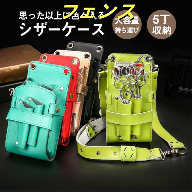 本革 牛革 レザー シザーケース ポシェット ヘアーカット ハサミ5丁収納 ウエストポーチ 腰掛け 業務用 シザーバッグ プロ仕様