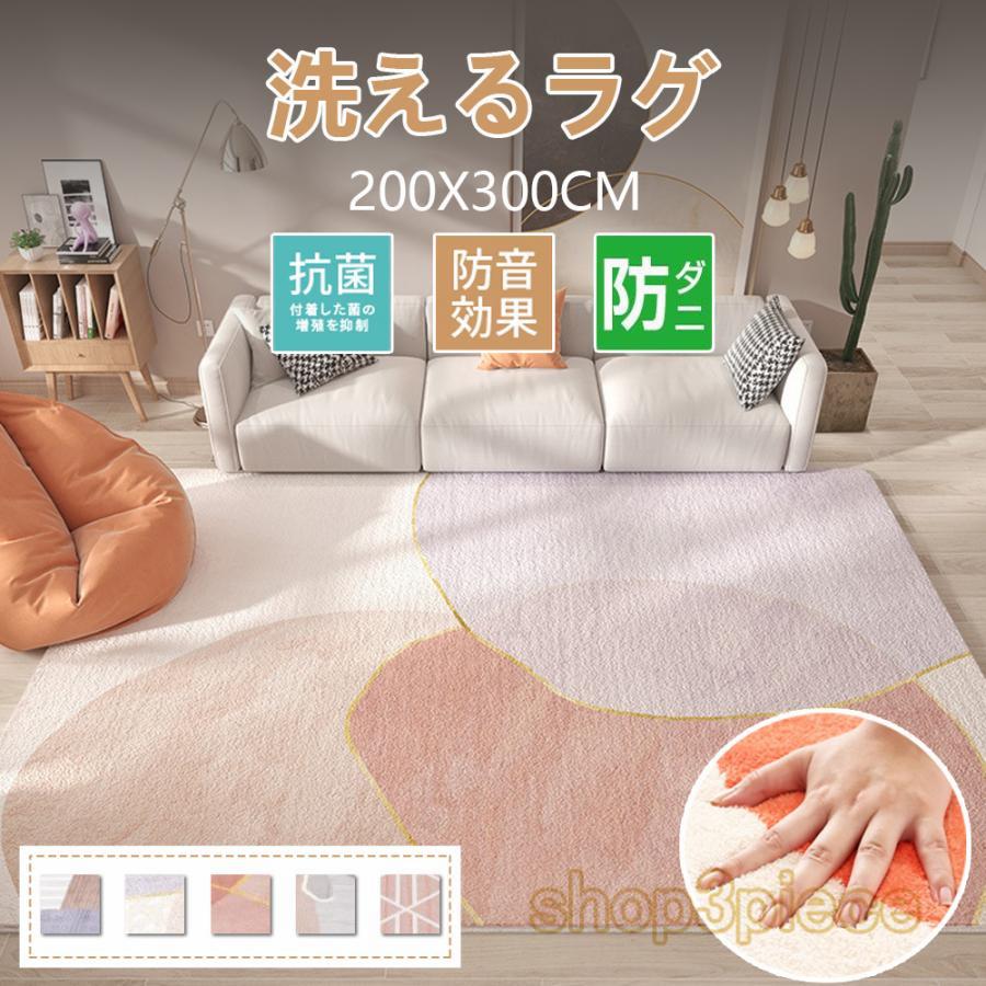 【2枚購入で100円OFF】【即納】ラグ カーペット 北欧 1畳3畳 ラグマット 200×250 洗える おしゃれ タイルラグ 長方形 大面積 滑り止め付 防音 抗菌 防ダニ 春 夏 オールシーズン