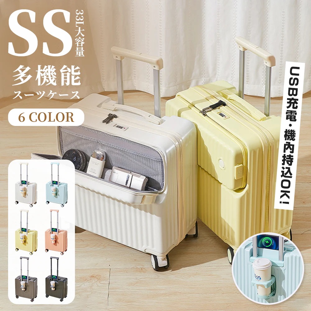 【3日で出荷】【超人気新登場】【SSサイズ 6色 33L】キャリーケース 機内持ち込み キャリーバッグ スーツケース フロントオープン 多機能スーツケース 前開きUSBポート付き 2泊3日 軽量設計