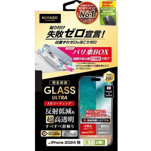 NIMASO NI-G2-16AAR3-PR iPhone 16 超透明 反射低減 完全保護 バリ楽