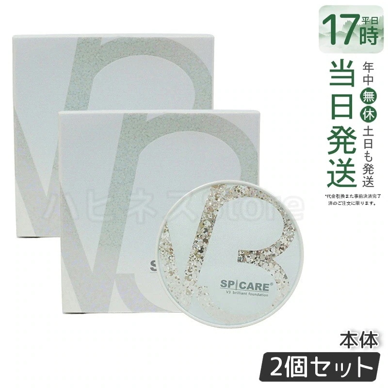 【2個セット】V3ブリリアントファンデーション SPICARE 15g 本体 ツヤとハリの韓国コスメ