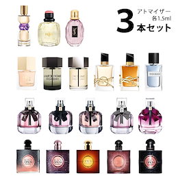 【香りのお試し持ち歩きに!!!】 イヴ・サンローラン YVESSAINTLAURENT アトマイザー 選べる3本セット 各1.5ml 香水 【メール便送料無料】