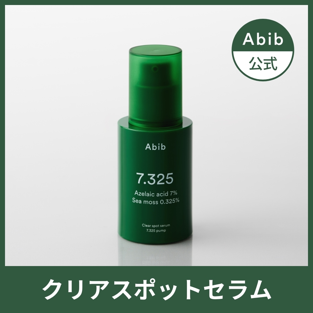 Qoo10] アビブ 【公式】クリアスポットセラム 30ml : スキンケア