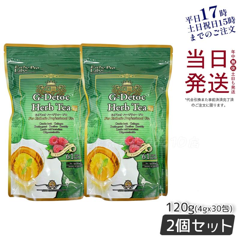 【お得2個セット】エステプロラボ Gデトック ハーブティー プロ 4g×30包 ルイボス＆ローズヒップ配合のオーガニックブレンド