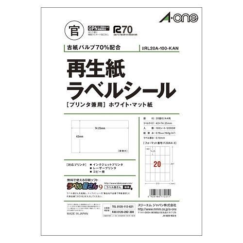 （まとめ買い）再生紙ラベルシール ホワイトマット紙 20面 RL20A-100-KAN [x3]