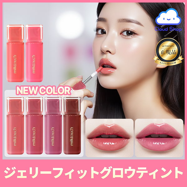 Qoo10] ミルクタッチ 【10~16号追加】ジェリーフィットティ