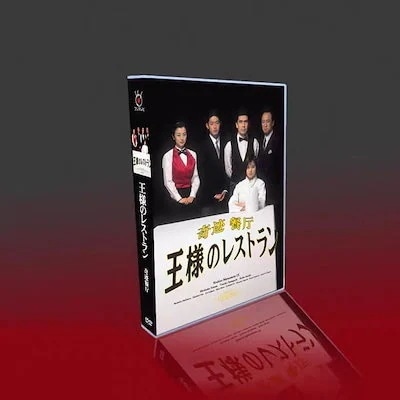 王様のレストラン DVDBOX／三谷幸喜（脚本）,松本幸四郎