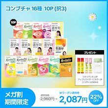 【公式】【限定プレゼント】コンブチャ 30スティック（全16種類/10本*3種類選択可）/低カロリー/ゼロシュガー/コンブチャ/乳酸菌/簡単スティックタイプ