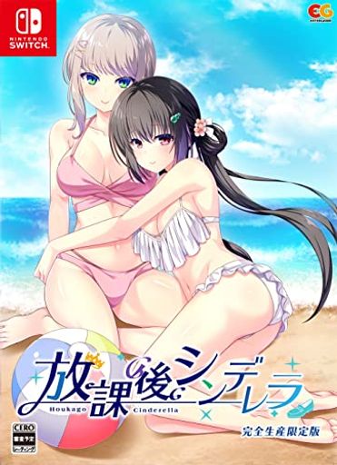 放課後シンデレラ 完全生産限定版 - SWITCH (【特典】アクリルパネルマイクロファイバークロス陽佳SDイラストアクリルキーホルダー &【AMAZON.CO.JP限定】ポストカード3種セット