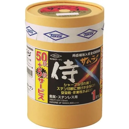 【メーカー直送品】TOKEN 切断砥石サムライ 105 50枚ボトルセット RA-105AZ-50