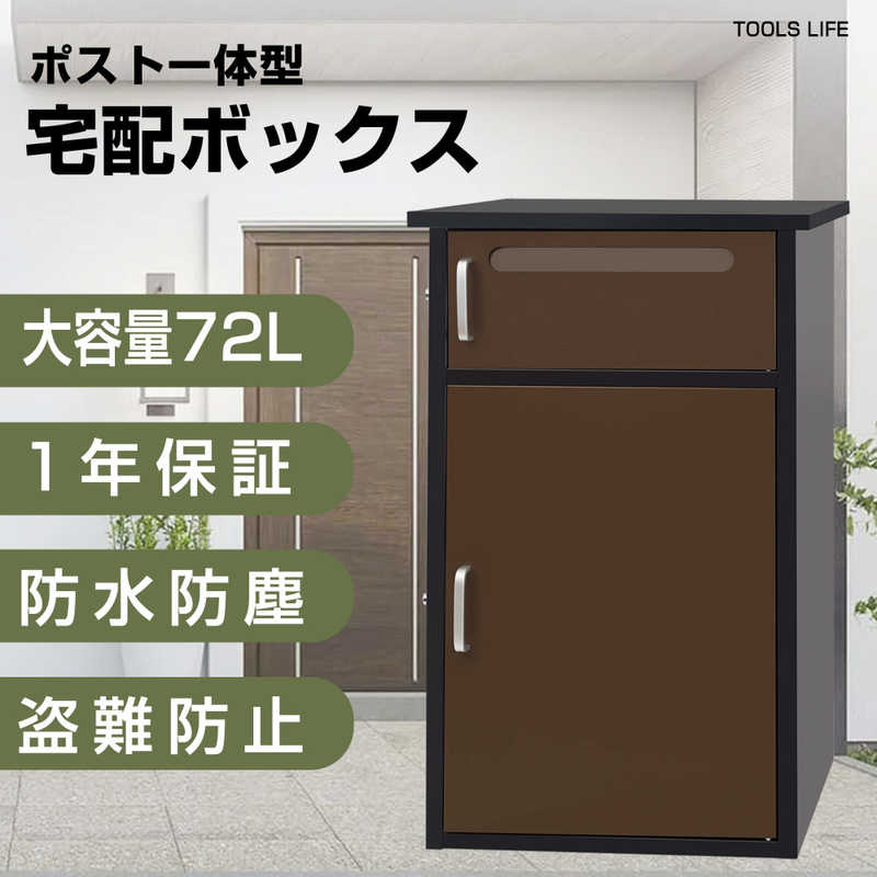 TOOLSLIFE　宅配ボックス(小)　THBOX-1