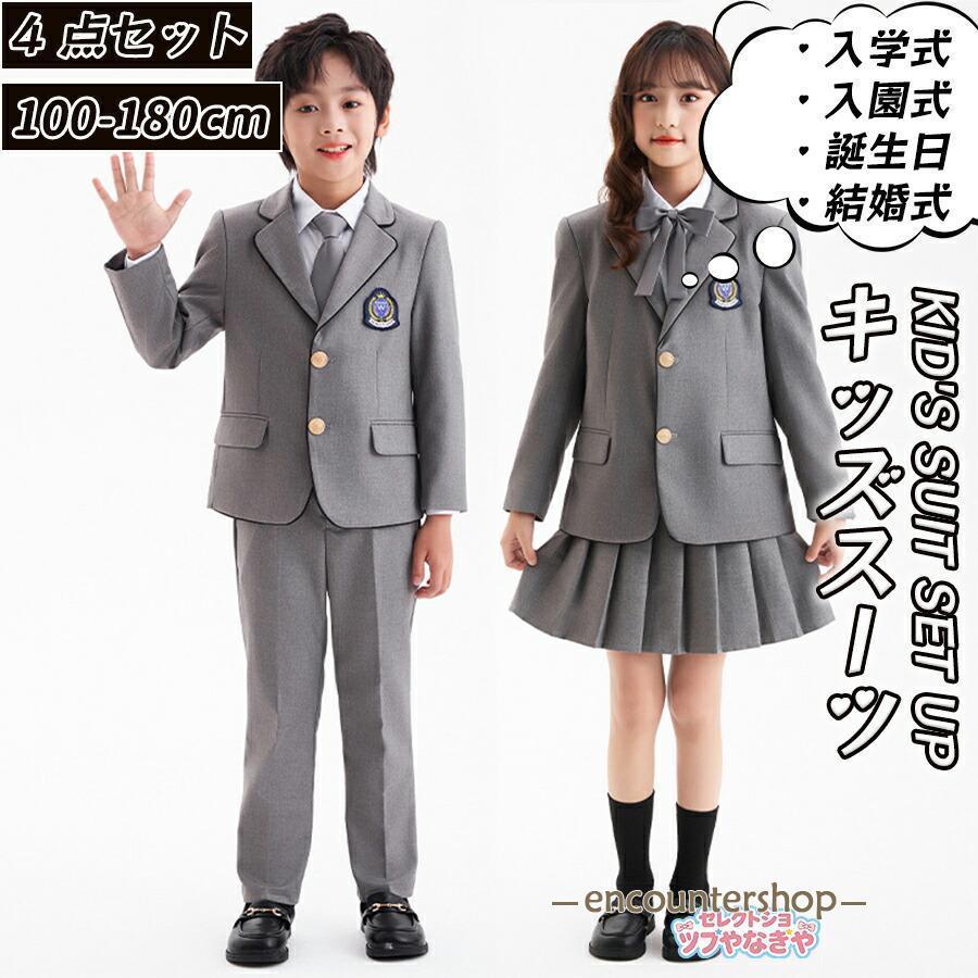 【挑战最安值】【3/4点セット】卒業式 キッズ セットアップ フォーマル 上下セット 男の子 女の子 子供服 学生 紳士服 七五三 入学式 発表会 結婚式 卒園式