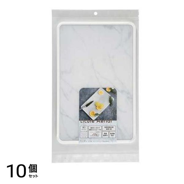 Licute Aerial まな板 グレーストーン(Gray Stone) 1個入 10個セット