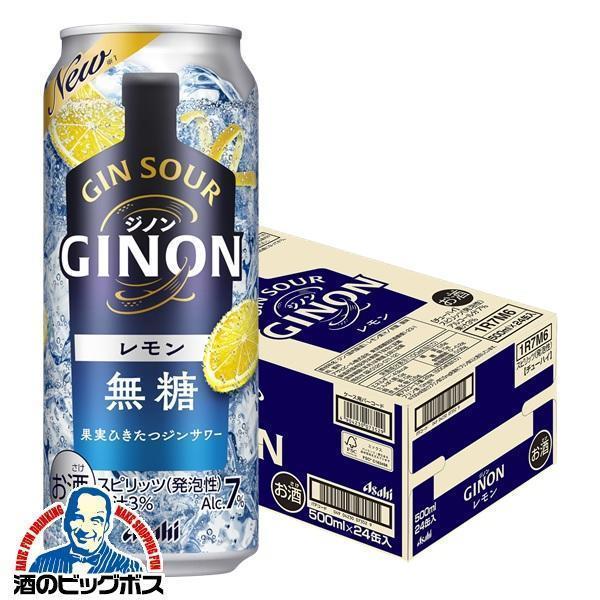 ジンサワー 無糖 チューハイ アサヒ GINON ジノン レモン 500ml×1ケース/24本(024)『BSH』