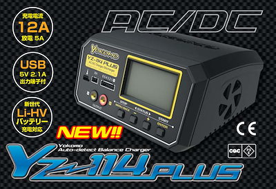 YOKOMO ヨコモ YZ-114 PRO AC DC リポ用バランスコネクター付き 充電器 　中古　 ヨコモ YZ-114PLUSNA YZ-114 PLUS AC⁄DC 急速充放電器：ラジコン専門店