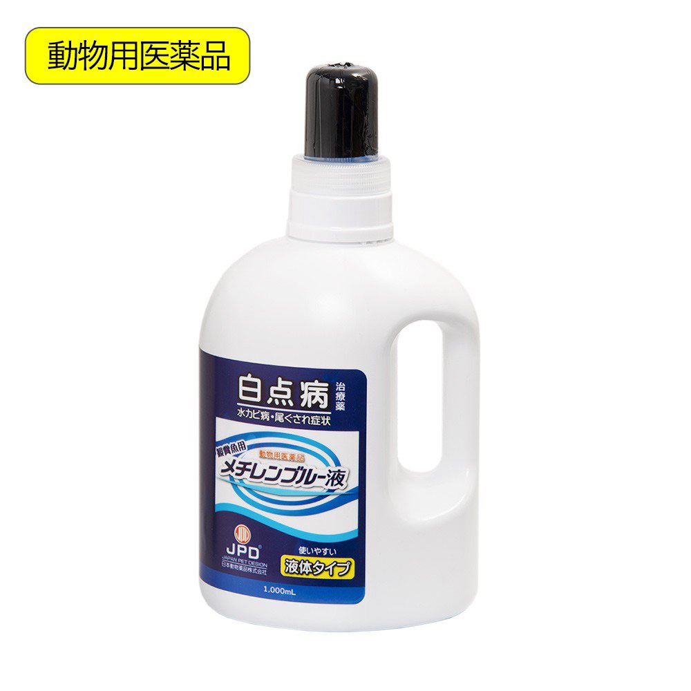 動物用医薬品　観賞魚用魚病薬　ニチドウ　メチレンブルー液　１０００ｍＬ　薬効５ー７日間　水草不可　白点病　尾ぐされ症状　水カビ病　ＣＲＣ10―65―10―20―00