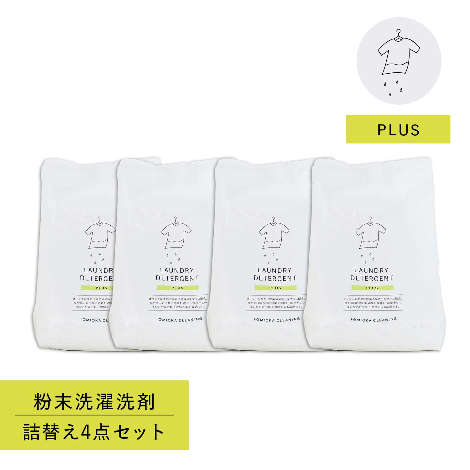 オリジナル洗濯洗剤プラス 詰め替え 4点セット 粉末 800g ランドリー 蛍光剤無配合 無香料 弱アルカリ性 HT-01-0002
